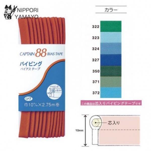 細い芯入りのバイアステープです。切り替え部分や、表布と見返しの間にはさんで飾りにしたり、バッグなどの縁に使うと補強の役目も果たします。ファスナー用押え金を使うと簡単に縫えます。●素材：ポリエステル65% コットン35％ ※カラー399：コッ...