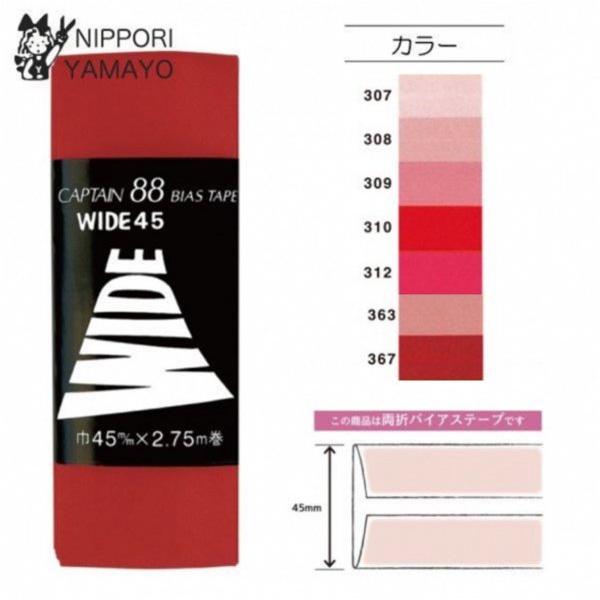 まさーしー様用です。 CAPTAIN88 バイアステープ 45mm CP6 両折 ワイド45 巾45mm×2.75m巻
