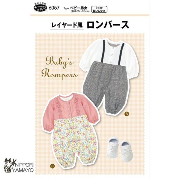 株式会社サンプランニングのパターンです。タイプ：ベビー男女(身長65〜85cm)スナップ式ボタンで全開できる、お着替えがしやすい前開きのロンパース。股下のマチとゆとりで布帛で作っても活発な足の動きにも窮屈にならず、ぷっくりとした可愛らしいシ...