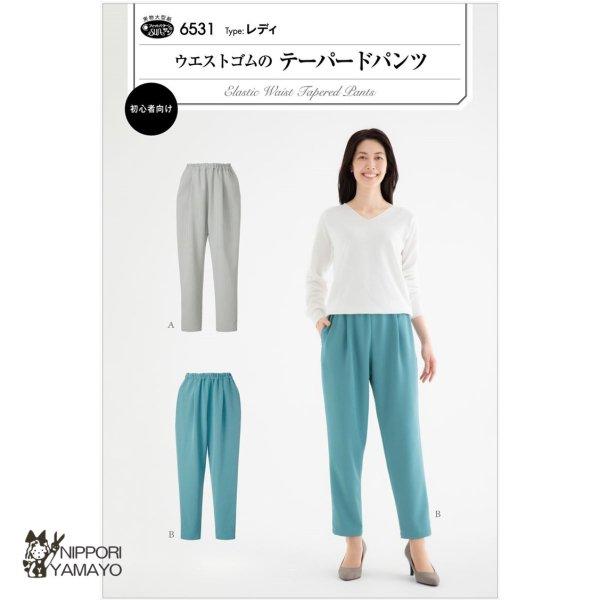 株式会社サンプランニングのパターンです。タイプ：レディ(身長150-170cm、ヒップ84-106cm)ゆとりのある腰まわりから裾に向かって徐々に細くなるテーパードシルエットと、くるぶしが見える軽やかなパンツ丈で美脚ラインを作り出します。ゴ...