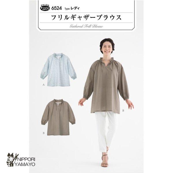 型紙 パターン サンパターン6524 フリルギャザーブラウス レディース 大人女性