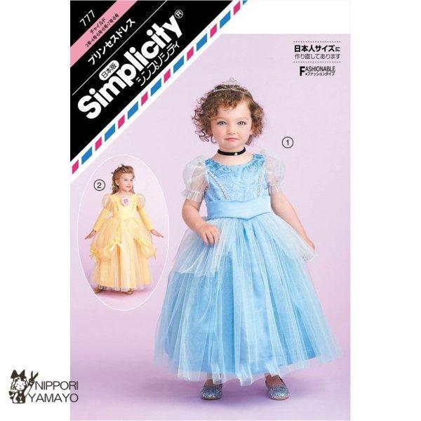 株式会社サンプランニングのパターンです。タイプ:チャイルド 3〜8号（身長98〜127cm）女の子の憧れ、プリンセスに変身！袖やオーバースカートにチュールやオーガンジーを使い、ギャザーをたっぷり寄せたふんわり軽い仕立てのワンピース。(1)は...
