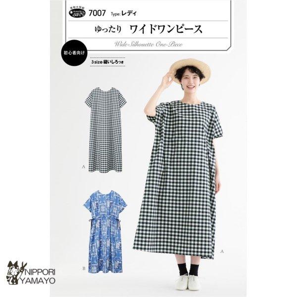 株式会社サンプランニングのパターンです。タイプ:レディ(身長152-170cm、バスト78-98cm)モモンガのようなシルエットのワイドな身幅で、体のラインを気にせずリラックスした着心地のワンピース。前1枚、後ろ1枚で袖つけがなく、縫いしろ...