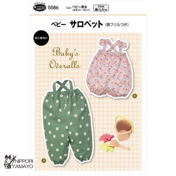 株式会社サンプランニングのパターンです。タイプ：ベビー男女(身長65-85cm)胸からすっぽり覆うゆったりしたシルエットが可愛い！普段着にも遊び着にもなるサロペット。ロング丈と、肩ひもにフリルがついたショート丈（ひざ丈)のデザイン2種。ゴム...