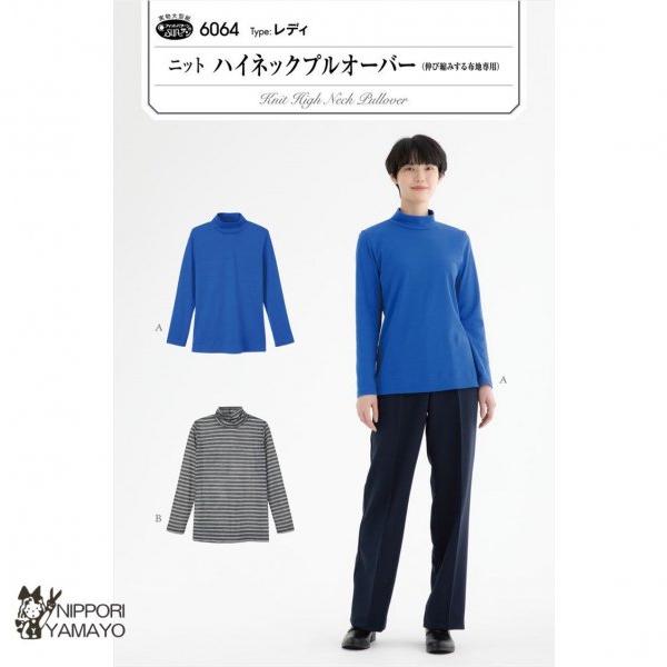 株式会社サンプランニングのパターンです。タイプ：レディ(身長147-168cm、バスト76-108cm)程よいシルエットのシンプルな長袖プルオーバー。腰まわりの適度なゆとりで身体のラインを優しくカバーし、少し長めの着丈はボトムスとの相性がよ...