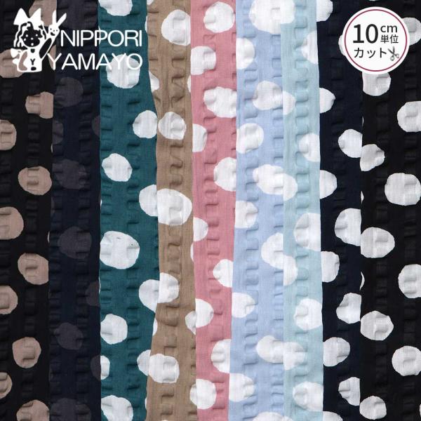 水玉柄 リップル生地 綿 コットン 生地 浴衣 甚平 リップルプリントR9010 #8 手書き風ドット柄 生地巾110cm 10cm単位販売 布 布地