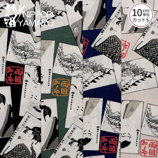 江戸時代に一世風靡した絵師の東洲斎写楽。代表的な作品である歌舞伎役者の浮世絵を本物さながらで粋なプリントになっております。扱いやすいスケアプリント生地(綿100％)です。がま口、巾着やポーチなど、小物づくりにご利用いただけます。