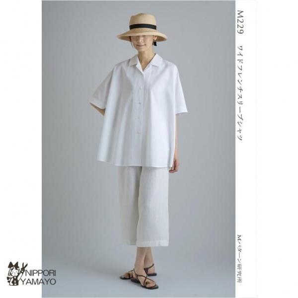 株式会社サンプランニングのパターンです。タイプ:大人(身長160cm前後、バスト74-113cm)広い肩幅が半袖のように見えるフレンチスリーブのオープンカラーシャツ。たっぷりとした身幅からの裾のドレープが印象的で、身体のラインを拾わず体型を...