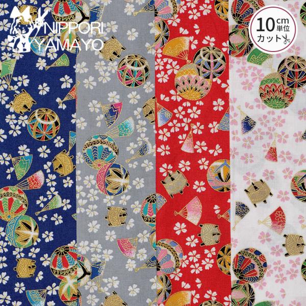 和柄生地 生地 綿 コットン 和調シーチングプリント 2126W #12 鞠と扇子と桜柄 生地巾110cm 10cm単位販売 布 布地