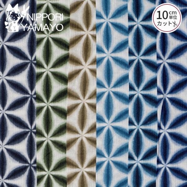 和柄生地 生地 綿 コットン 高島ちぢみR9012 #1 麻の葉柄 生地巾110cm 10cm単位販売 布 布地