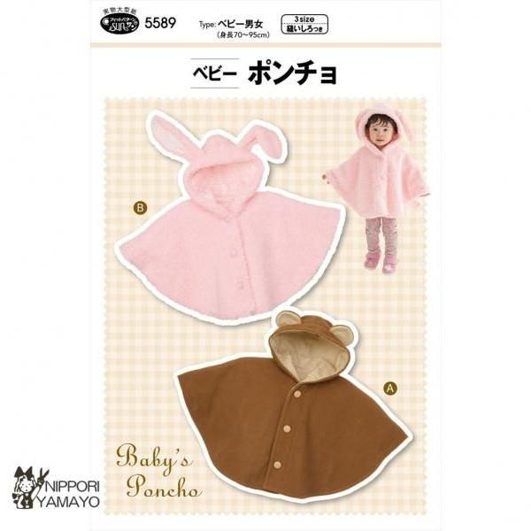 株式会社サンプランニングのパターンです。タイプ:ベビー男女(身長70-95cm)お出かけの際にサッと羽織らせることができ、寒さからベビーを守る便利なアイテム。フリースやボアなどのふわふわ素材でお耳つきのフードをかぶればキュートな動物に変身！...