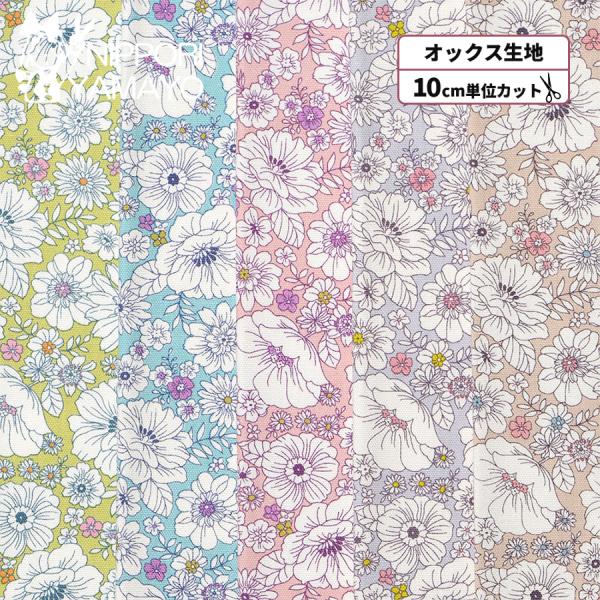 北欧柄 花柄 生地 オックス生地 オックスプリントCOCO2506 #3 ドットフラワー柄 生地巾110cm 10cm単位販売 布 布地
