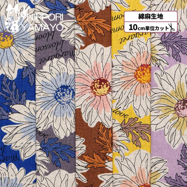 生地 北欧 花柄 綿麻 コットンリネン 〜FUWARI・染布シリーズ〜綿麻プリント7800 #5 北欧調花柄 生地巾108cm 10cm単位販売 布 布地