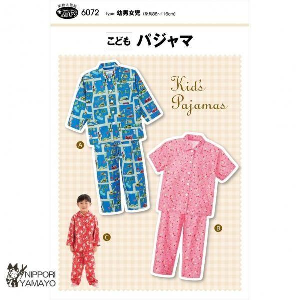 株式会社サンプランニングのパターンです。タイプ：幼男女児（身長88〜116cm）衿つきで定番デザインの前あきパジャマ。接着芯を使わないソフトな仕上がりで、お子様のボタン留めの練習もしやすい1.5cmのボタンを使用。衿は角型と丸型、袖は長袖と...