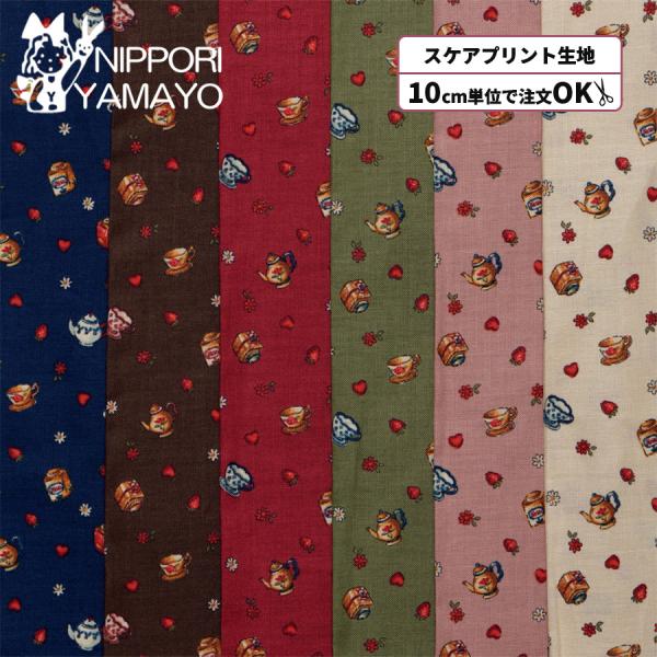 生地 綿 コットン 〜ALTO ALBERO シリーズ〜スケアプリントGR22100 #2 ストロベリーティータイム柄 生地巾110cm 10cm単位販売 布 布地