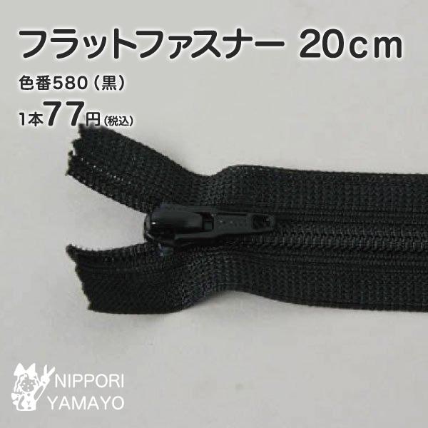 長さ：20ｃｍ色：黒メーカー：YKK