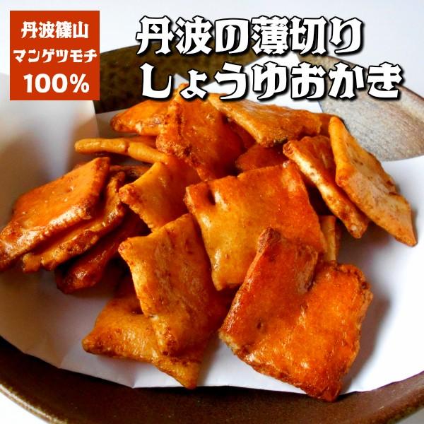 丹波のしょうゆあられ おかき 薄切り 100g 敷島