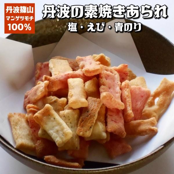 丹波 あられ おかき 炭火焼 手作り 100g すやき Buyee