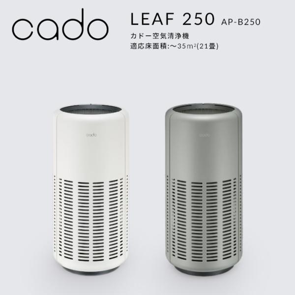 cado AP-B250 クールグレー yamayuu_cd-ap-b250