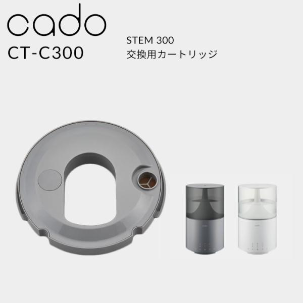 cado カドー STEM300 交換用カートリッジ カートリッジ フィルター CT-C300 加湿器 交換用 :cd-ct-c300:くらしのもり  店 通販 