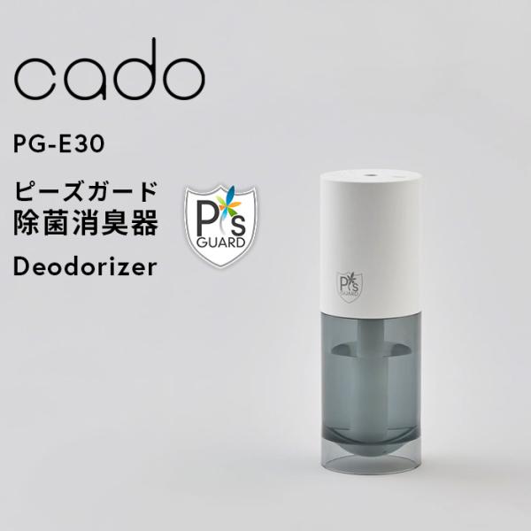 cado cado(カドー) 除菌消臭器 PG-E30 ピーズガード 加湿器