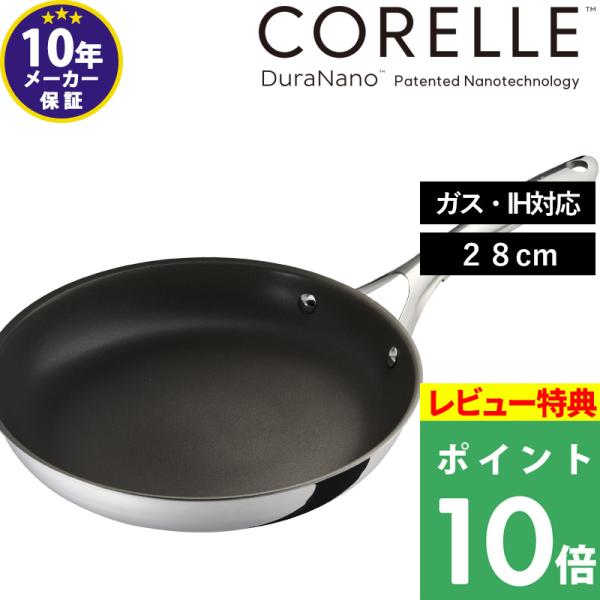 他サイト： 豪華2大特典 CORELLE コレール フライパン 28cm ガス IH対応 食洗機対応 シルバー おしゃれ フライパン CSFP28SVの商品画像