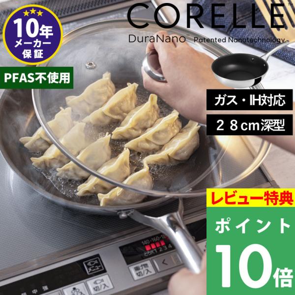 【28cm深型】独自の技術でコーティングに頼らないノンスティック性能。半永久的なこびりつきにくさでメーカーが自信をもってお届けするメーカー保証10年つき。強火調理ができ素材の旨味を逃がさない、毎日のお料理の美味しさもアップデートしてくれるフ...