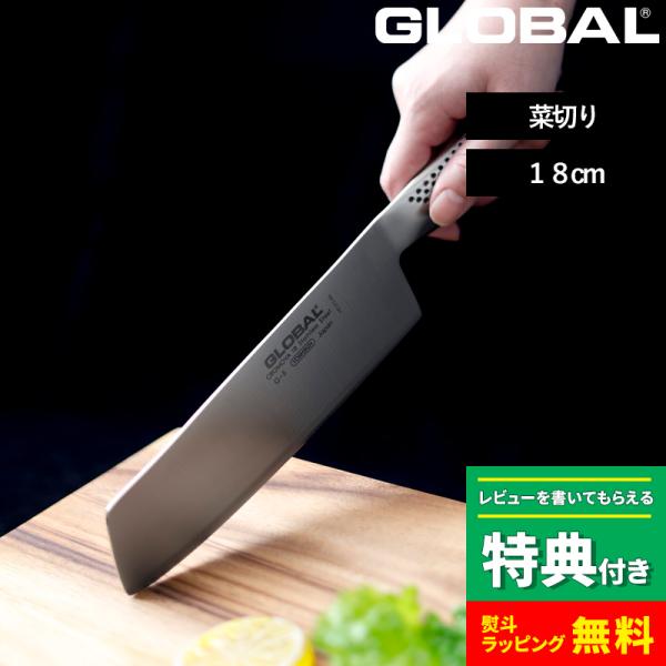 グローバル菜切り刃渡り18cm