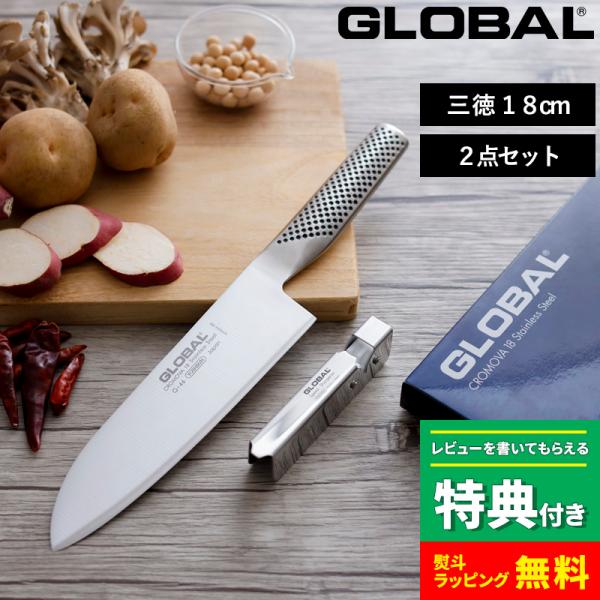 グローバルで一番人気の刃渡り18cmの三徳包丁と思い立ったときにすぐお手入れできるコンパクトな簡易シャープナーのセット。