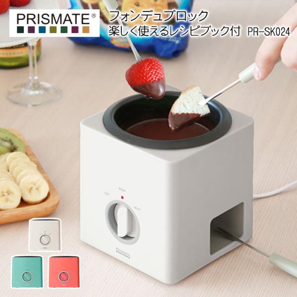 【レビューキャンペーン実施中！】手軽にチョコレートやチーズフォンデュが楽しめる『フォンデュブロック』。ラッピング対応もしておりますので、プレゼントに最適です♪一見何だろうと思わせる外観で、おしゃれに手軽にフォンデュ。付属のフォークは４本。お...