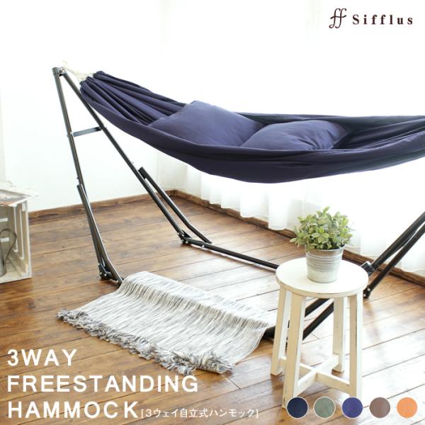 Life on Products Sifflus シフラス 3way 自立式ポータブル