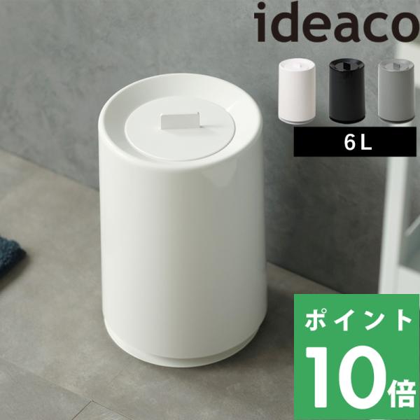 他サイト： ideaco TUBELOR with Lid (チューブラーウィズリッド) イデアコ ふた付き ゴミ箱 ごみ箱 サニタリーの商品画像