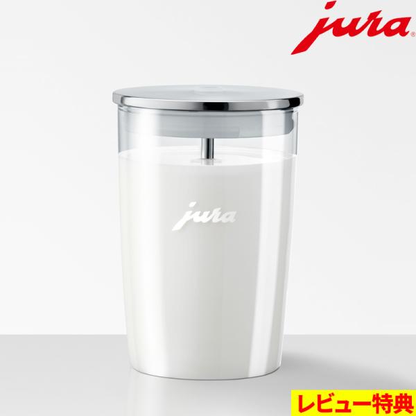 特典付 JURA ユーラ グラスミルクコンテナ juraコーヒーマシン専用 ミルクポット ミルクピッチャー 0.5L 牛乳 ミルクフォーム 食洗機対応