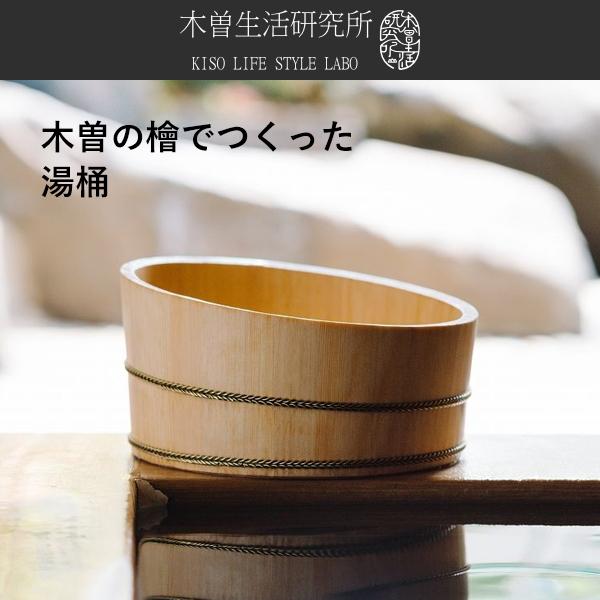 [即購入OK] 木曽檜　風呂桶　銅タガ　柾目取り　無垢材　産地直送 木曽生活研究所 特典付 木曽の檜でつくった湯桶 お風呂桶 湯桶 おけ