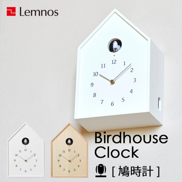 Lemnos（レムノス） 特典付 バードハウス クロック 掛け時計 置き時計