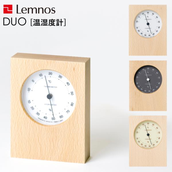 Lemnos 温度湿度付き電波時計　掛け時計 　2個セット Lemnos 特典付 レムノス DUO 温湿度計 温度計 湿度計 風邪対策