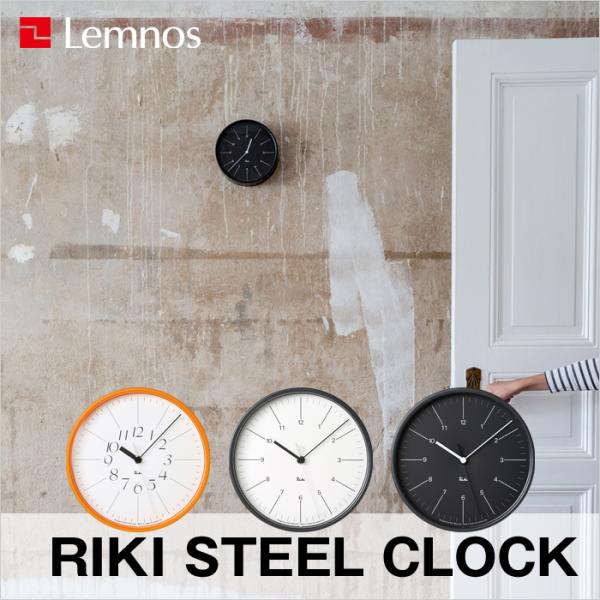 Lemnos レムノス RIKI STEEL CLOCK リキスチールクロック 掛け時計 時計 壁掛け時計 シンプル 北欧 ホワイト ブラック  オレンジ 白 黒 タカタレムノス