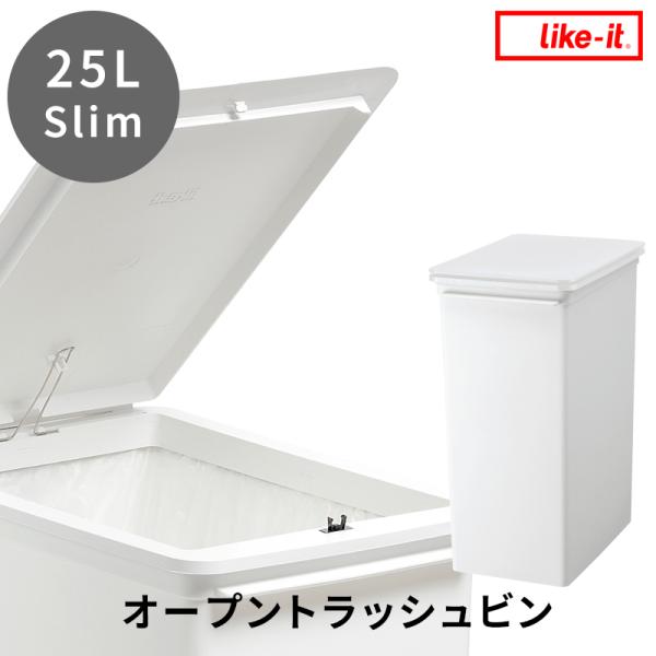 ライクイット like-it⭐️フタ付きゴミ箱 密閉ダストボックス 約25L ライクイット like-it フタ付きゴミ箱 カフェスタイル プッシュダスト