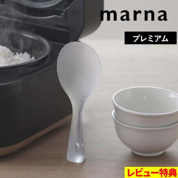 サッと置いて、サッと手に取れる「立つしゃもじ」。握りやすさ・先端の薄さ・ご飯のつきにくさなど、しゃもじとしての使い心地にもこだわったアイテムがレベルアップ。使いやすさを長くキープしてくれるちょっと贅沢なしゃもじに。プレミアム版として、さらに...