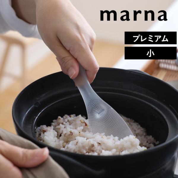 マーナ 極しゃもじ プレミアム 小 杓文字 杓子 しゃもじ ごはん 白米 お米 くっつかない コンパクト スリム 食洗器OK 乾燥機OK クリア 公式 K744 日本製 marna
