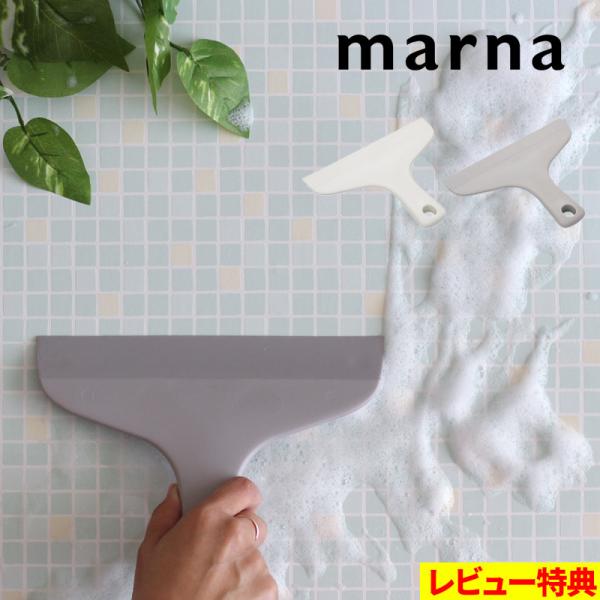 お風呂のカビ予防に最適なお掃除アイテム「お風呂のスキージー」！使いやすいサイズで浴室のすみずみまで水切りできる便利なアイテムです。