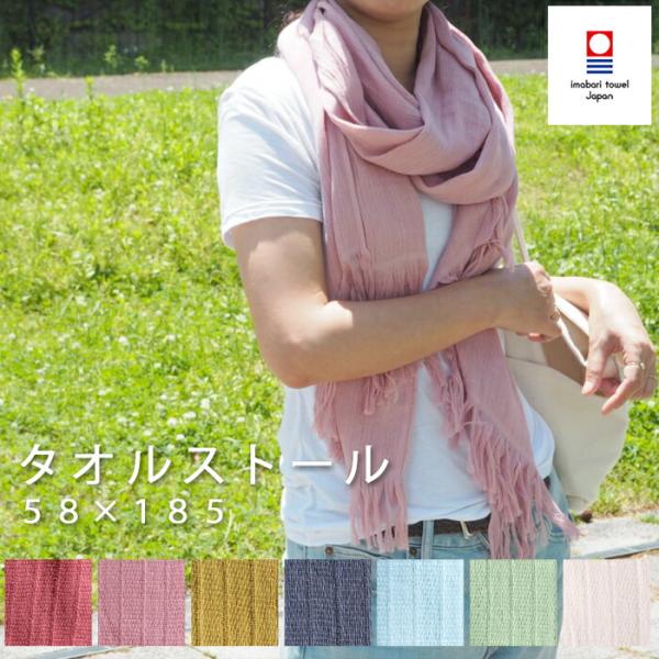 ORIM オリム Towel Stall タオルストール 全7色 今治タオル 綿100% コットン ガーゼ 巻き物 マフラー スカーフ 日よけ 対策 UVカット ファッション 小物 :orim-tstall:くらしのもり Yahoo!ショッピング店 - 通販 - Yahoo!ショッピング ORIM オリム Towel Stall タオルストール 全7色 今治タオル 綿100% コットン ガーゼ 巻き物 マフラー スカーフ 日よけ 対策 UVカット ファッション 小物 :orim-tstall:くらしのもり Yahoo!ショッピング店 - 通販 - Yahoo!ショッピング