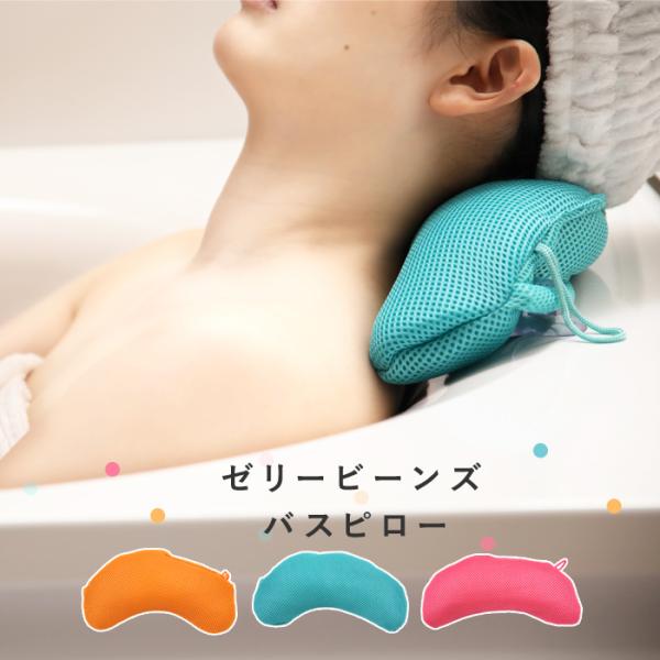 バス用品 ゼリービーンズ バスピロー その他のバス用品の人気商品 通販 価格比較 価格 Com