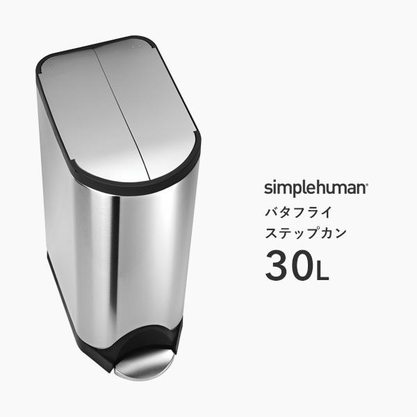 simplehuman 【正規品】【正規販売店】 シンプルヒューマン