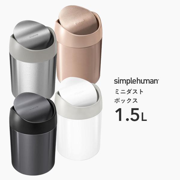simplehuman 【正規品】【正規販売店】 シンプルヒューマン ミニ simplehuman 【正規品】【正規販売店】 シンプルヒューマン ミニ