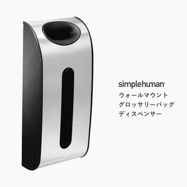 トートバッグディスペンサー 楽天市場】楽天SS開催中｜【正規品】【正規販売店】 simplehuman