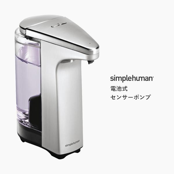 【美品】Simplehuman 液体洗剤センサーポンプ 楽天市場】シンプルヒューマン ソープディスペンサー 自動 防水