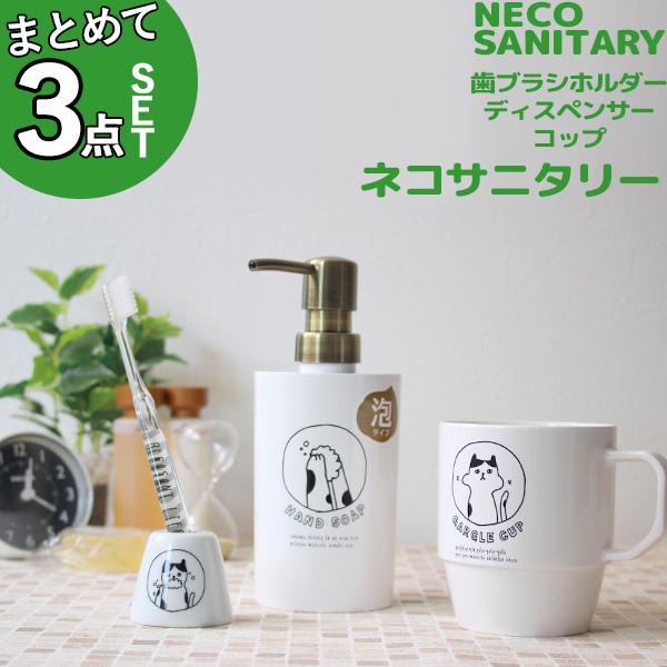 特典付 [3点セット]歯ブラシホルダー コップ ハンドソープ