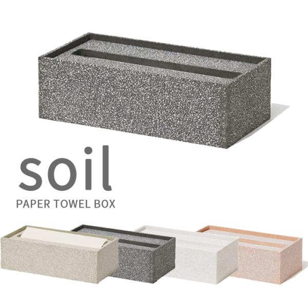 soil ペーパータオルボックス yamayuu_soil-b165