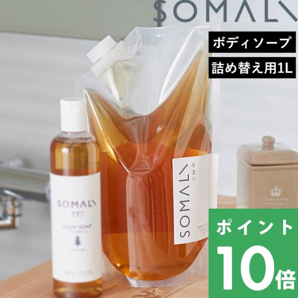 洗たく用洗剤などのハウスケアブランドからスタートしたSOMALI。台所用石けんをご愛用の方々の声を受けて、手肌に優しい石けんと天然ミネラル、植物由来成分だけでできたSOMALIのボディケアシリーズが誕生しました。